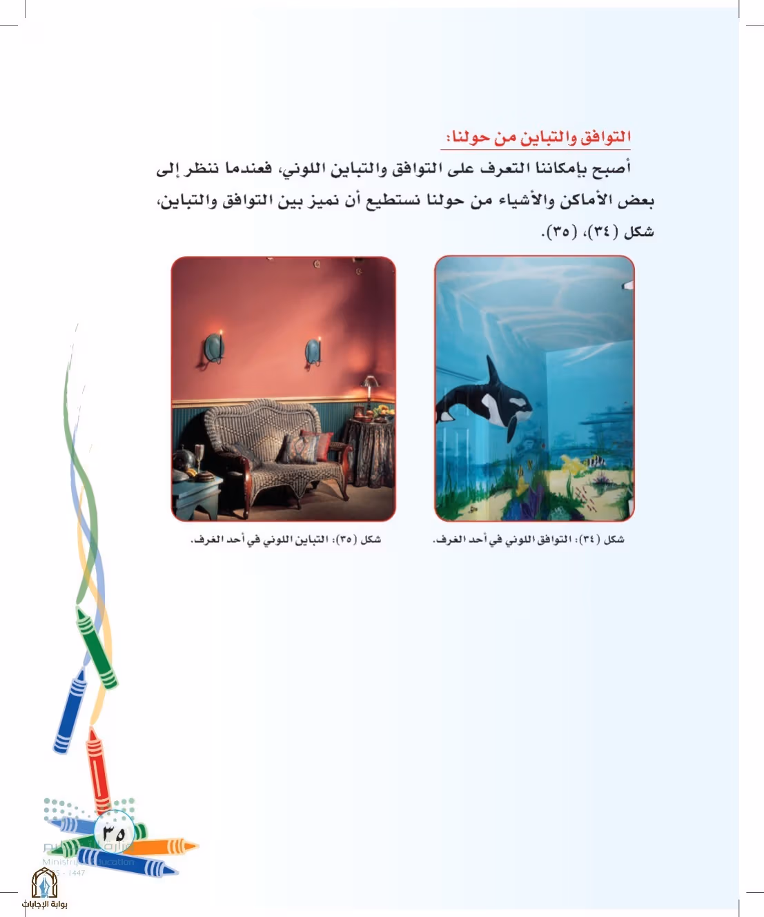 صفحة 35