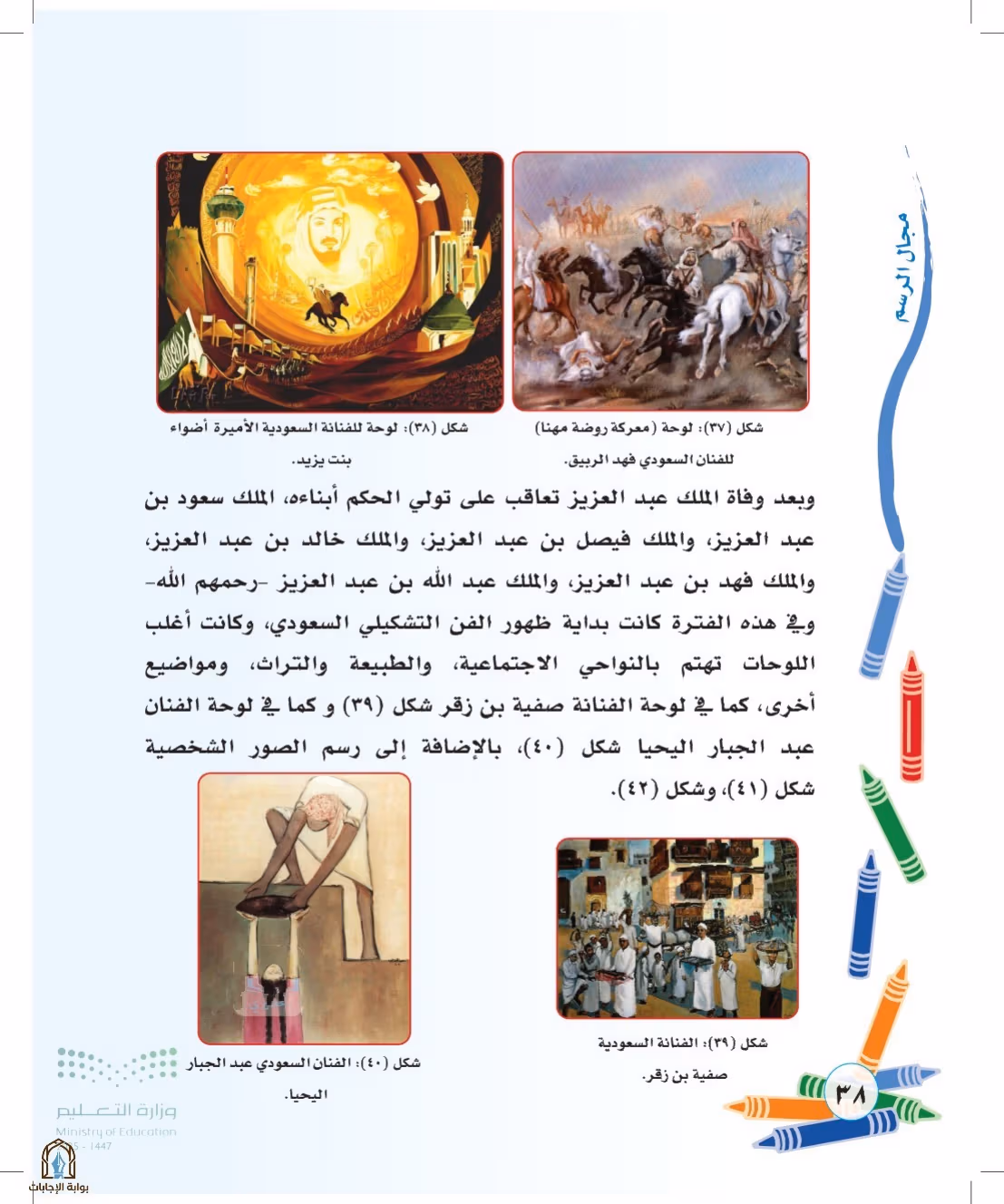 صفحة 38