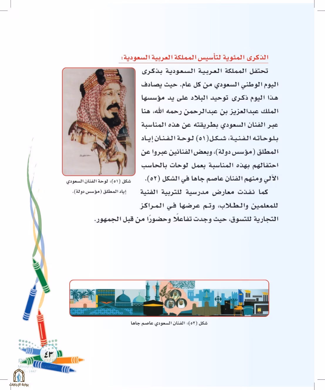 صفحة 43