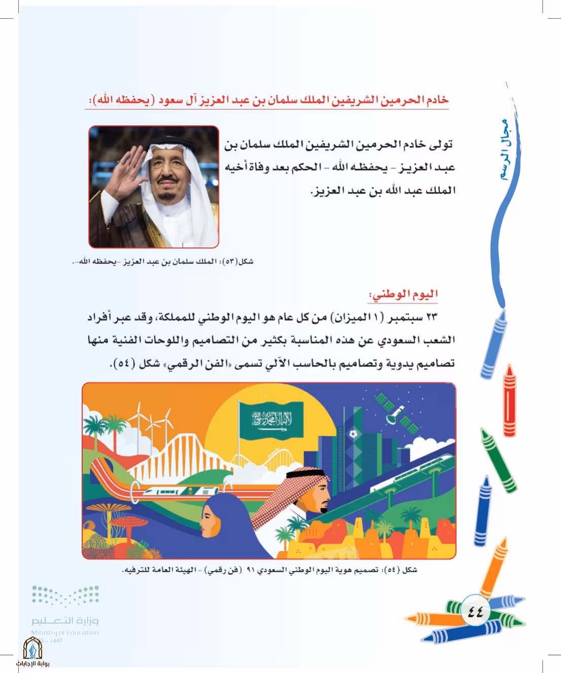 صفحة 44
