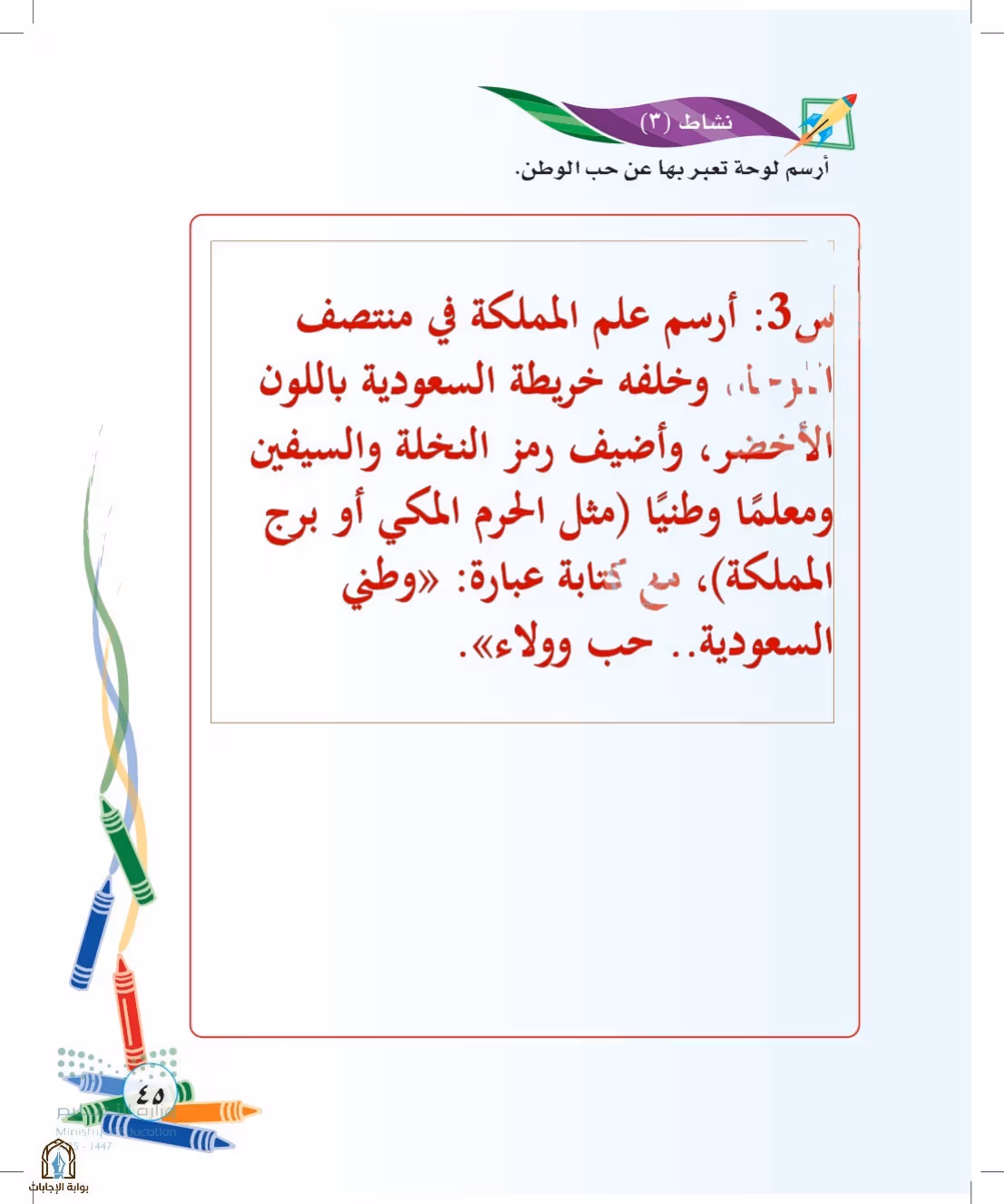 صفحة 45