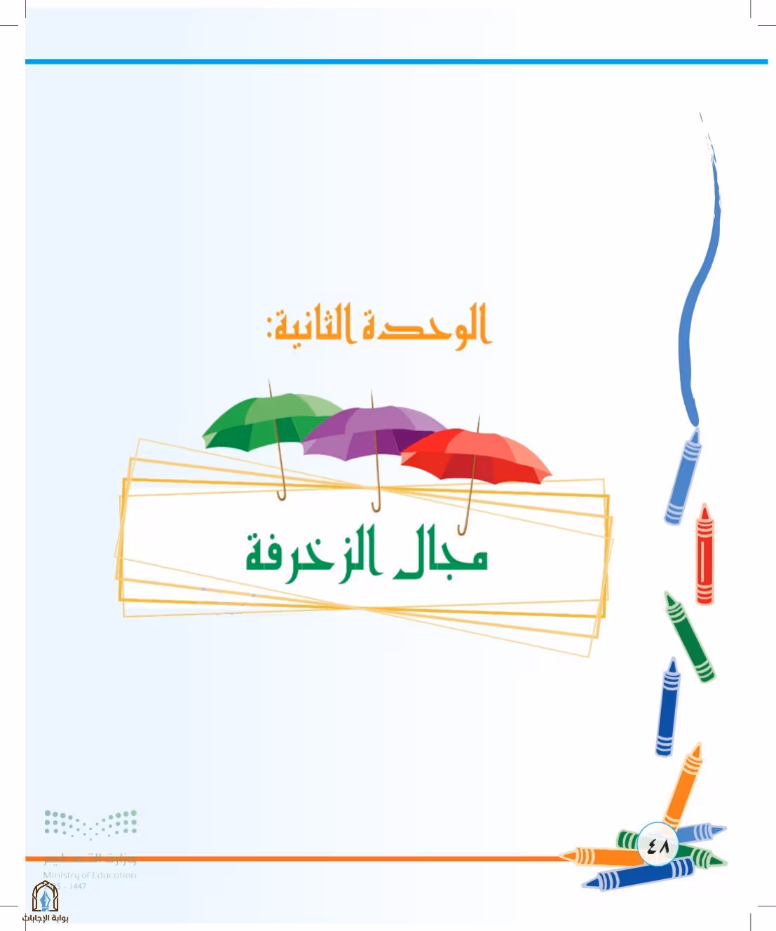صفحة 48