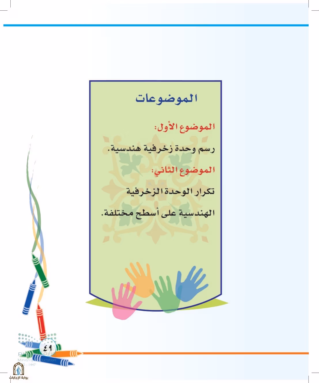 صفحة 49