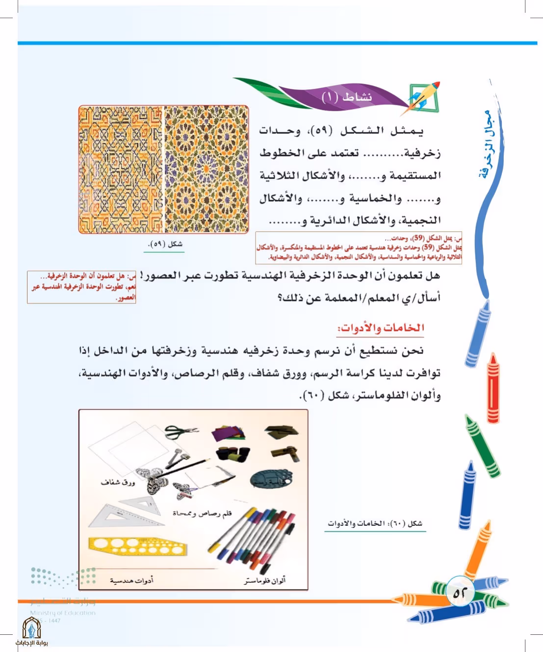 صفحة 52