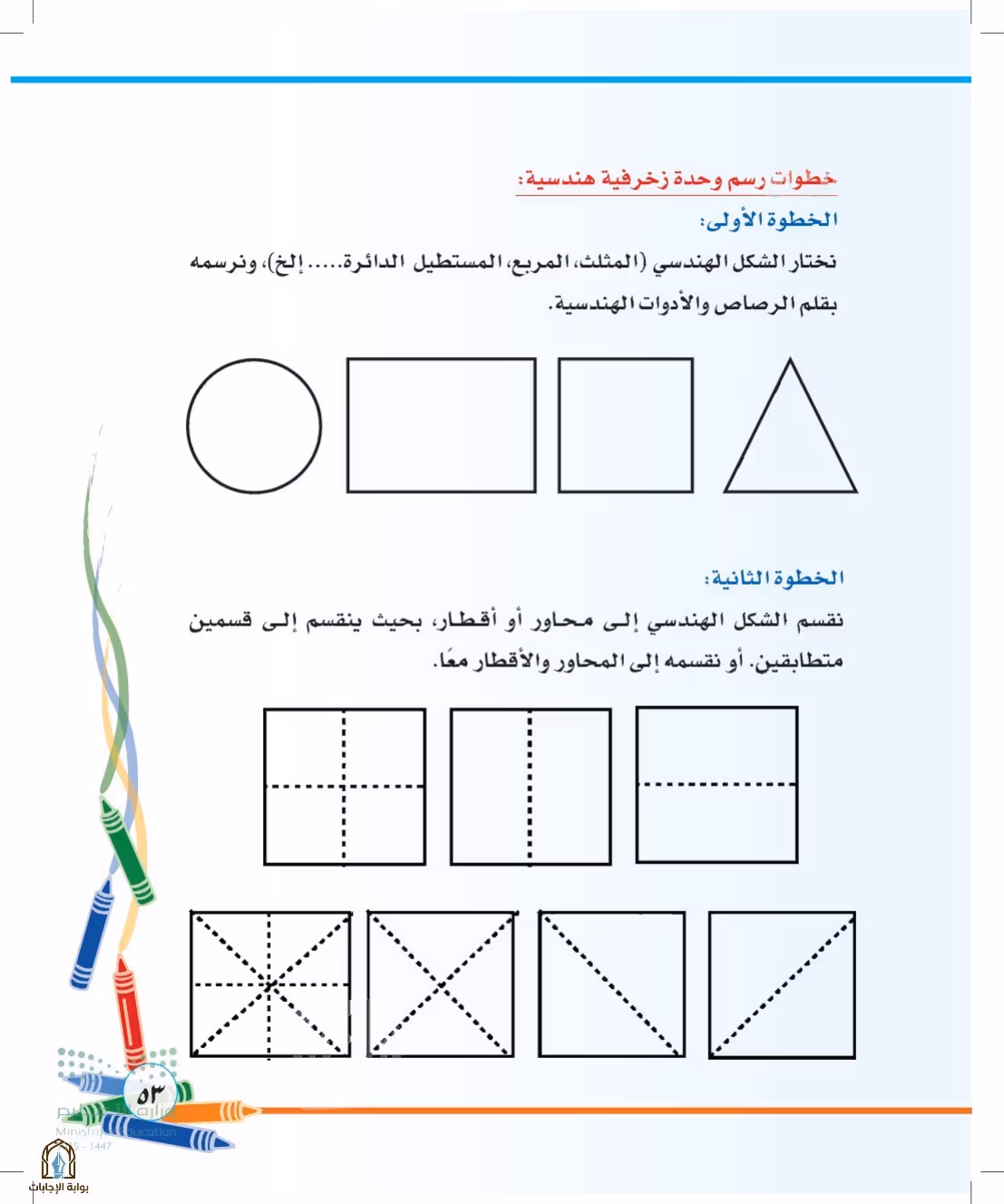 صفحة 53
