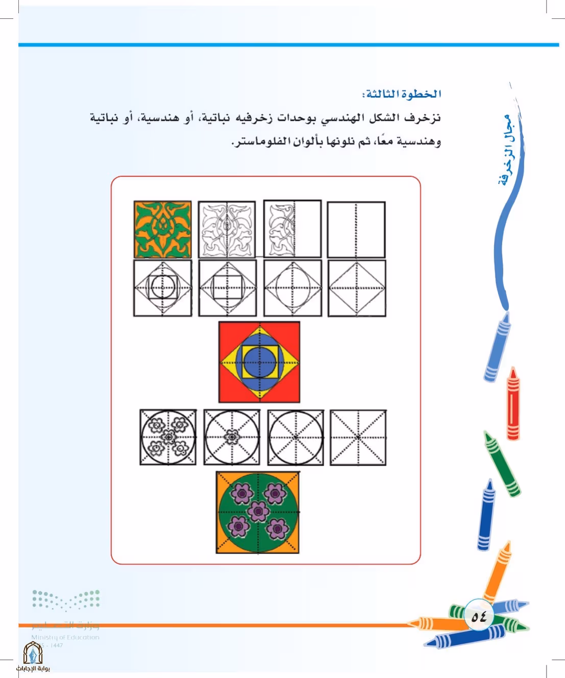 صفحة 54