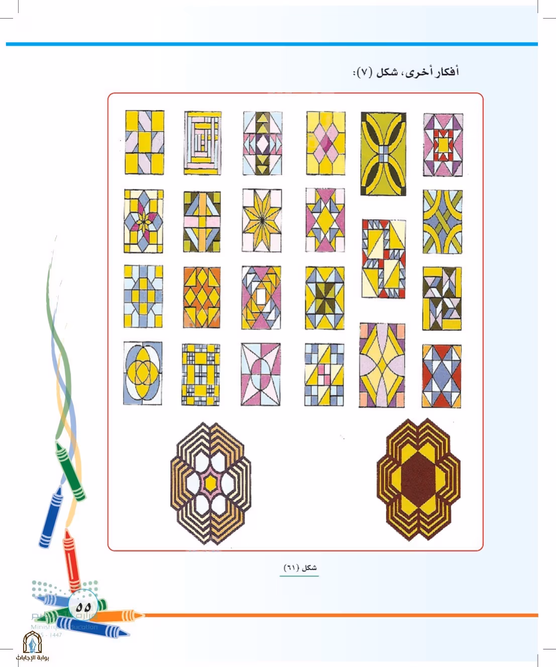 صفحة 55