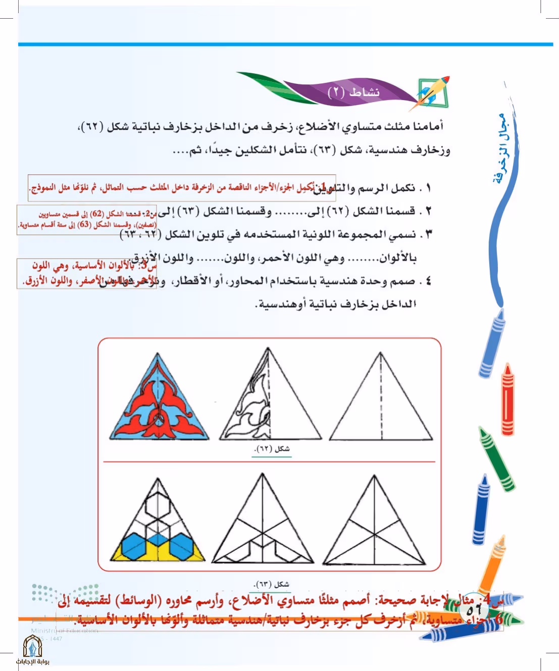 صفحة 56