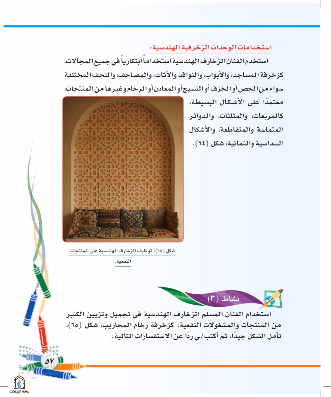 صفحة 57
