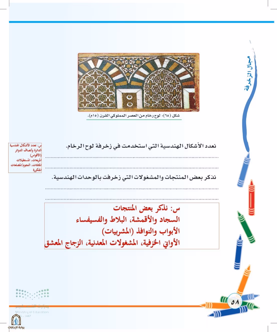 صفحة 58