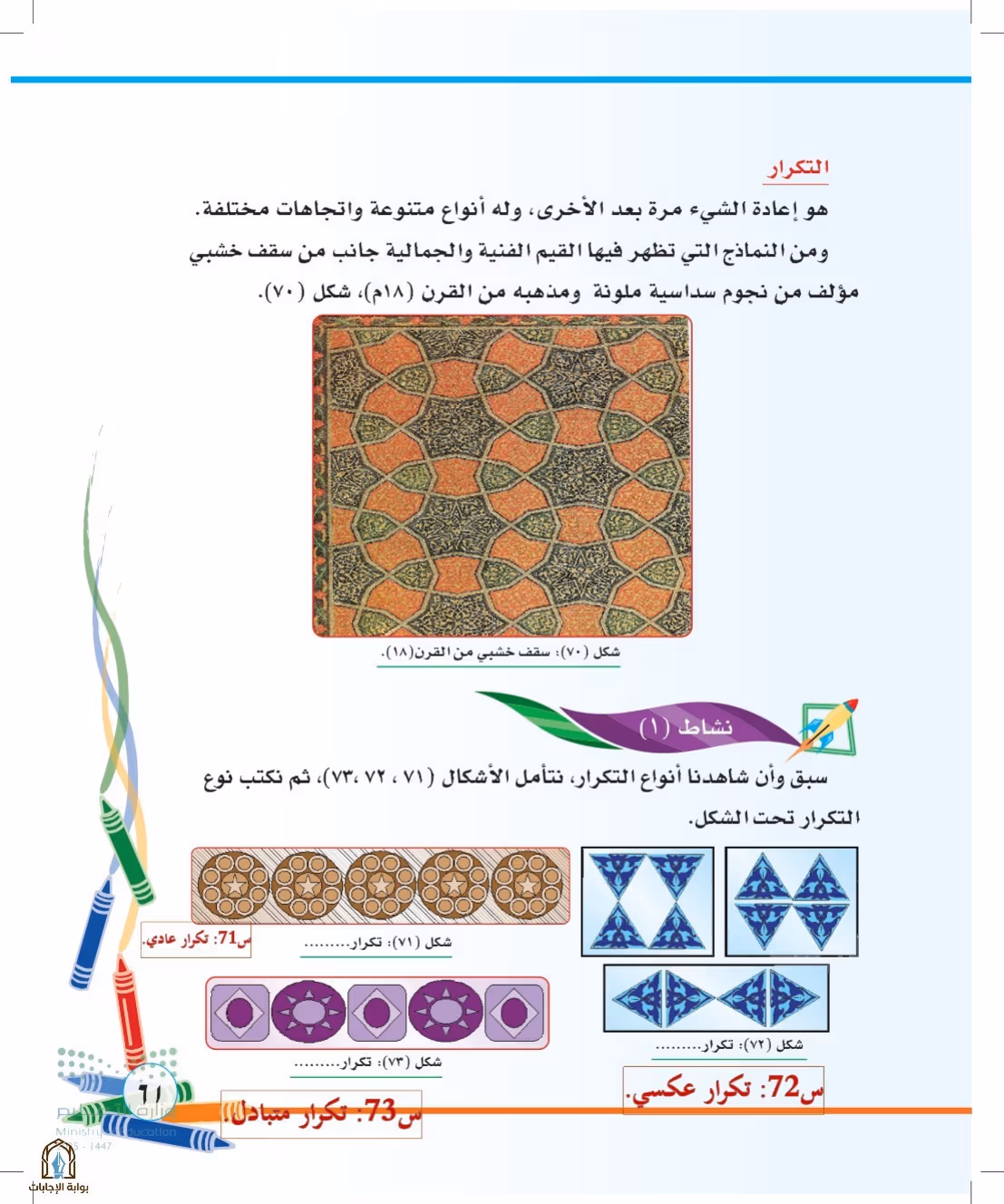 صفحة 61