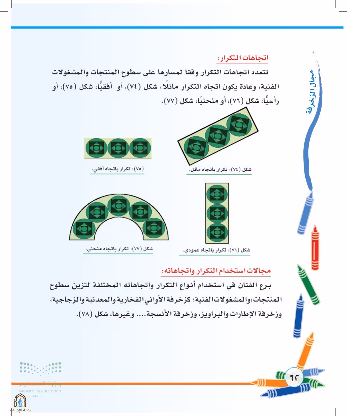 صفحة 62