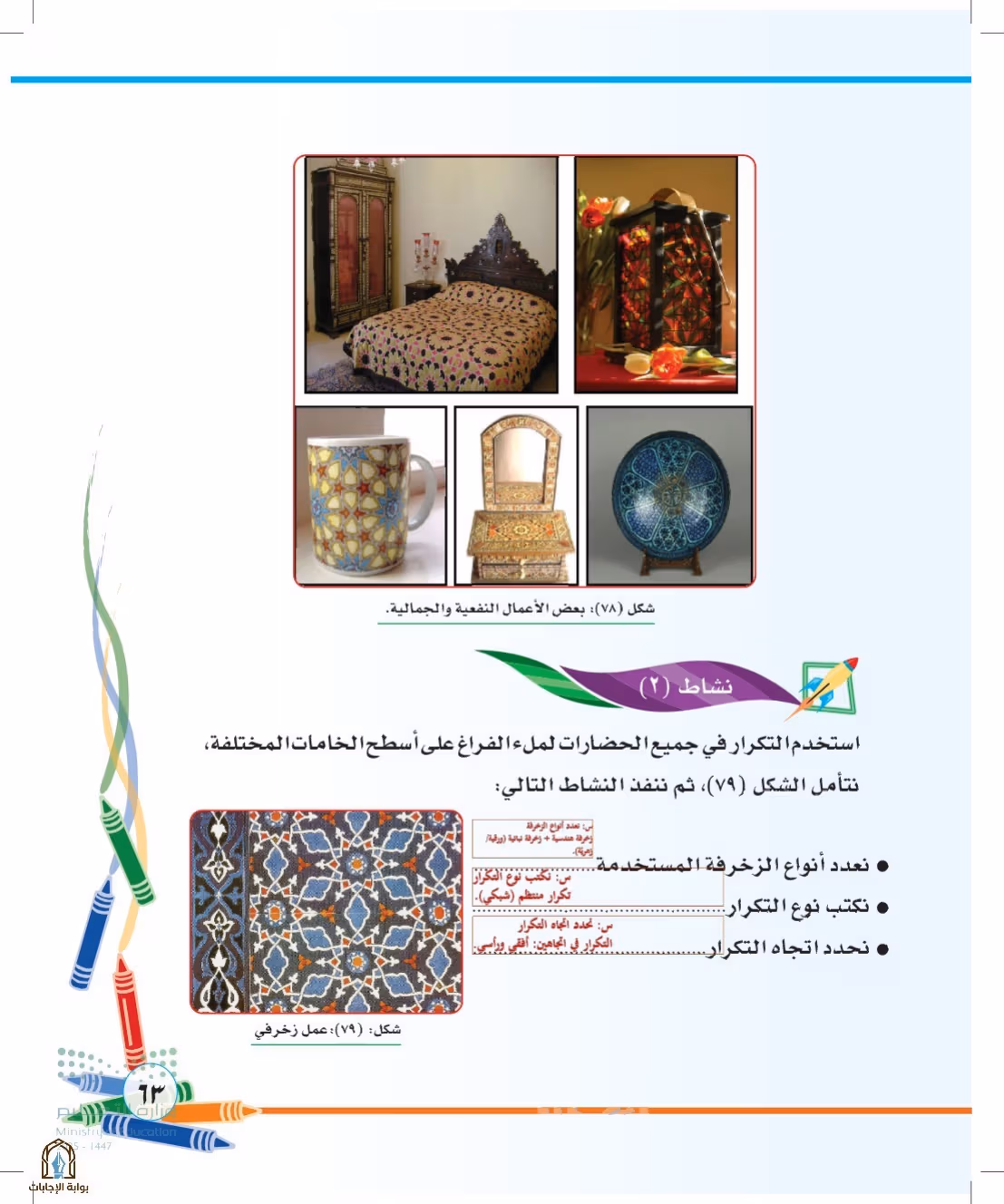 صفحة 63