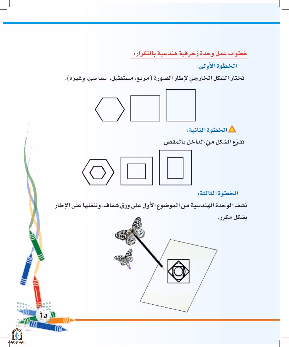 صفحة 65