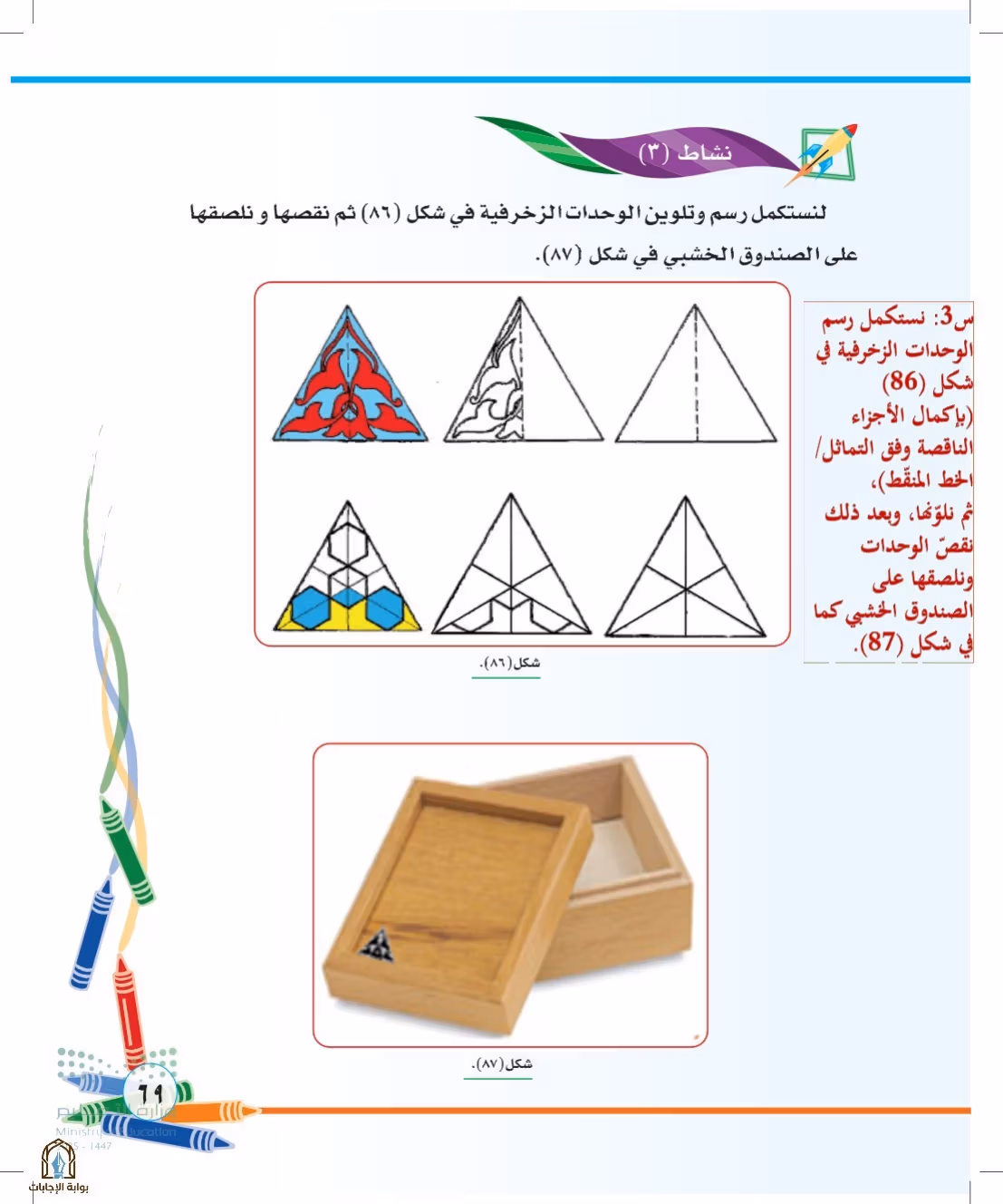 صفحة 69