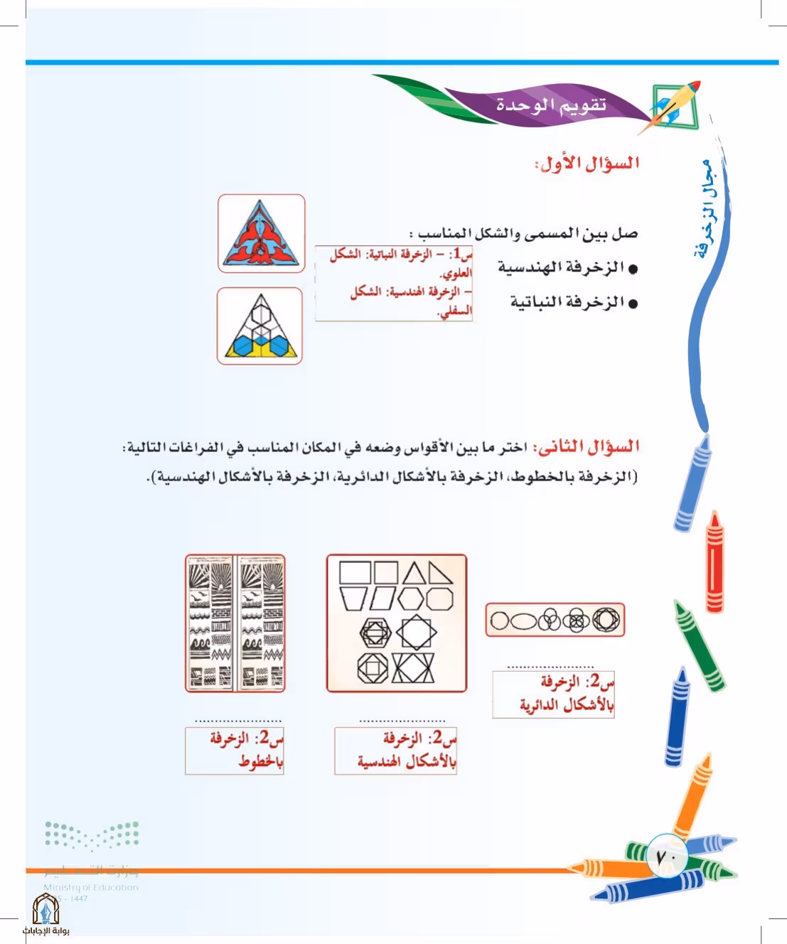 صفحة 70