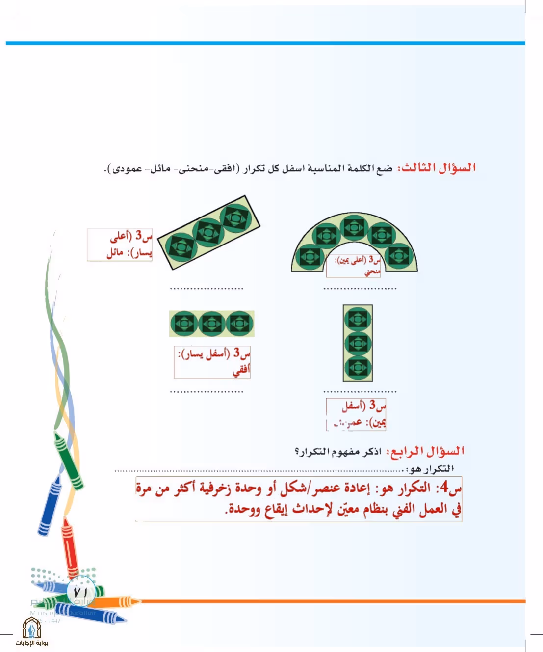 صفحة 71