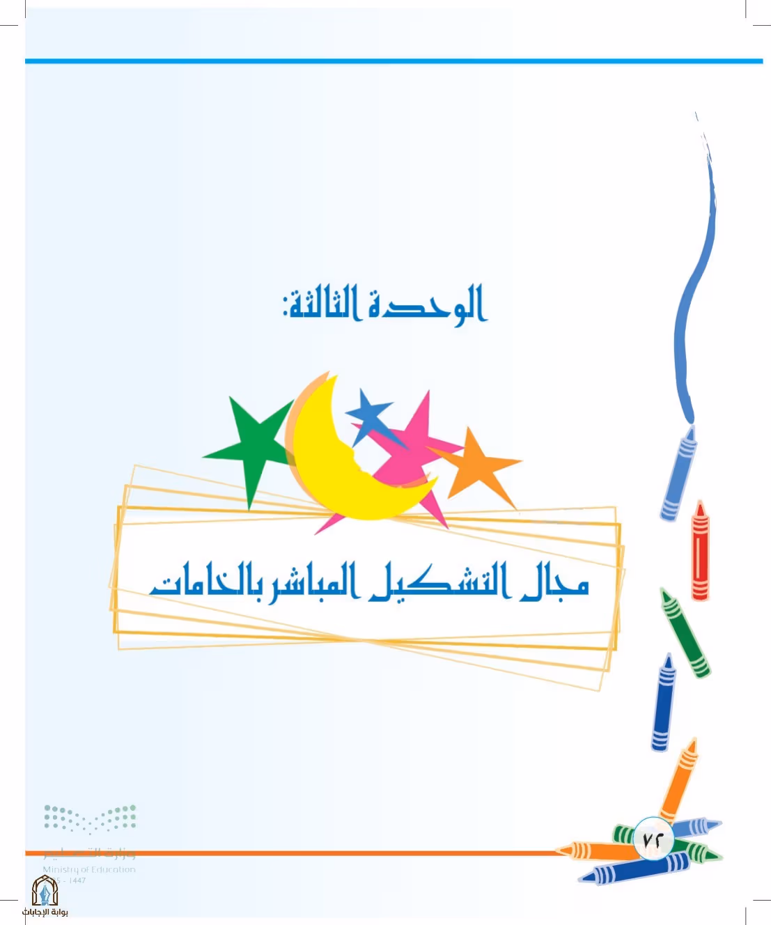 صفحة 72