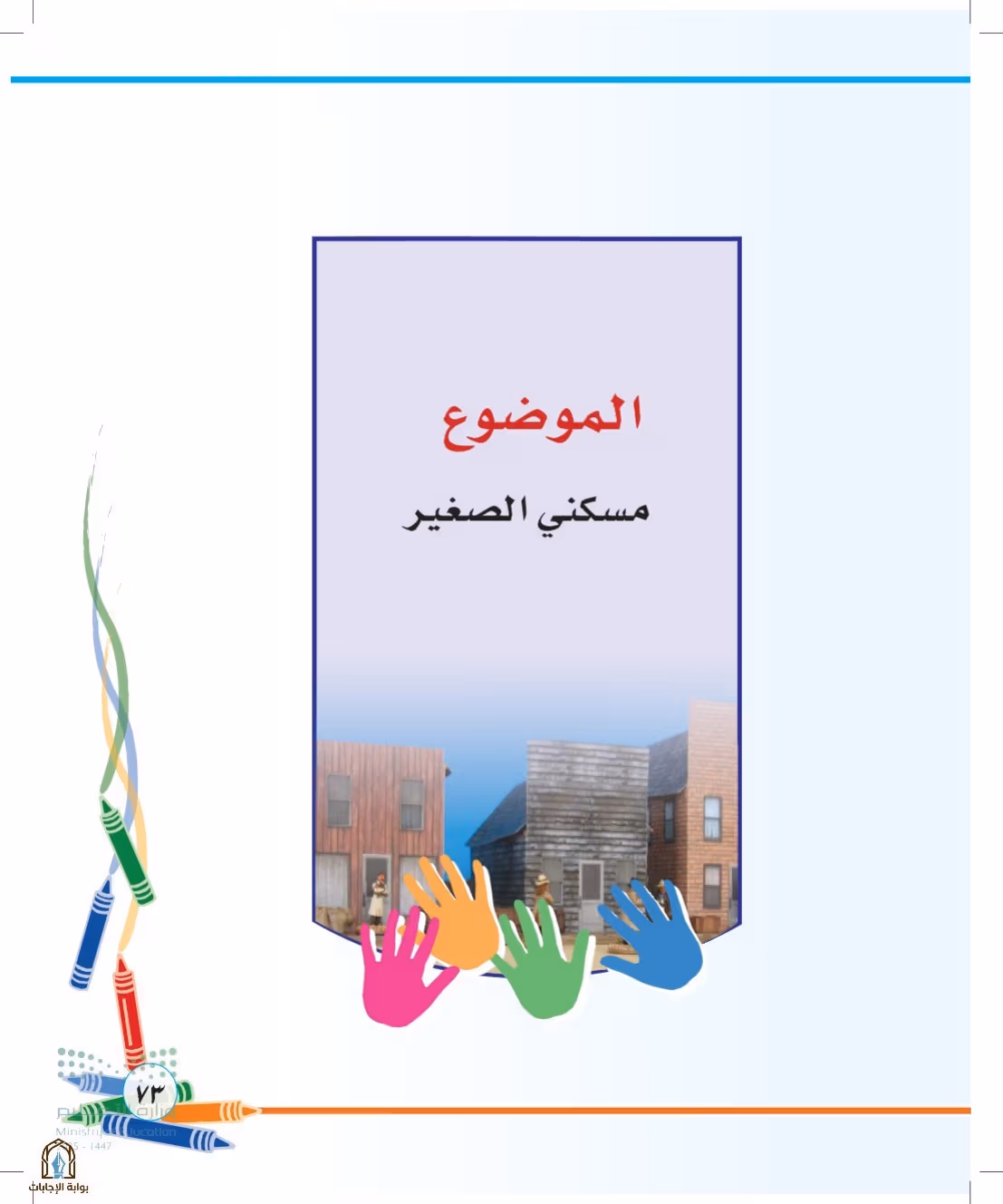 صفحة 73