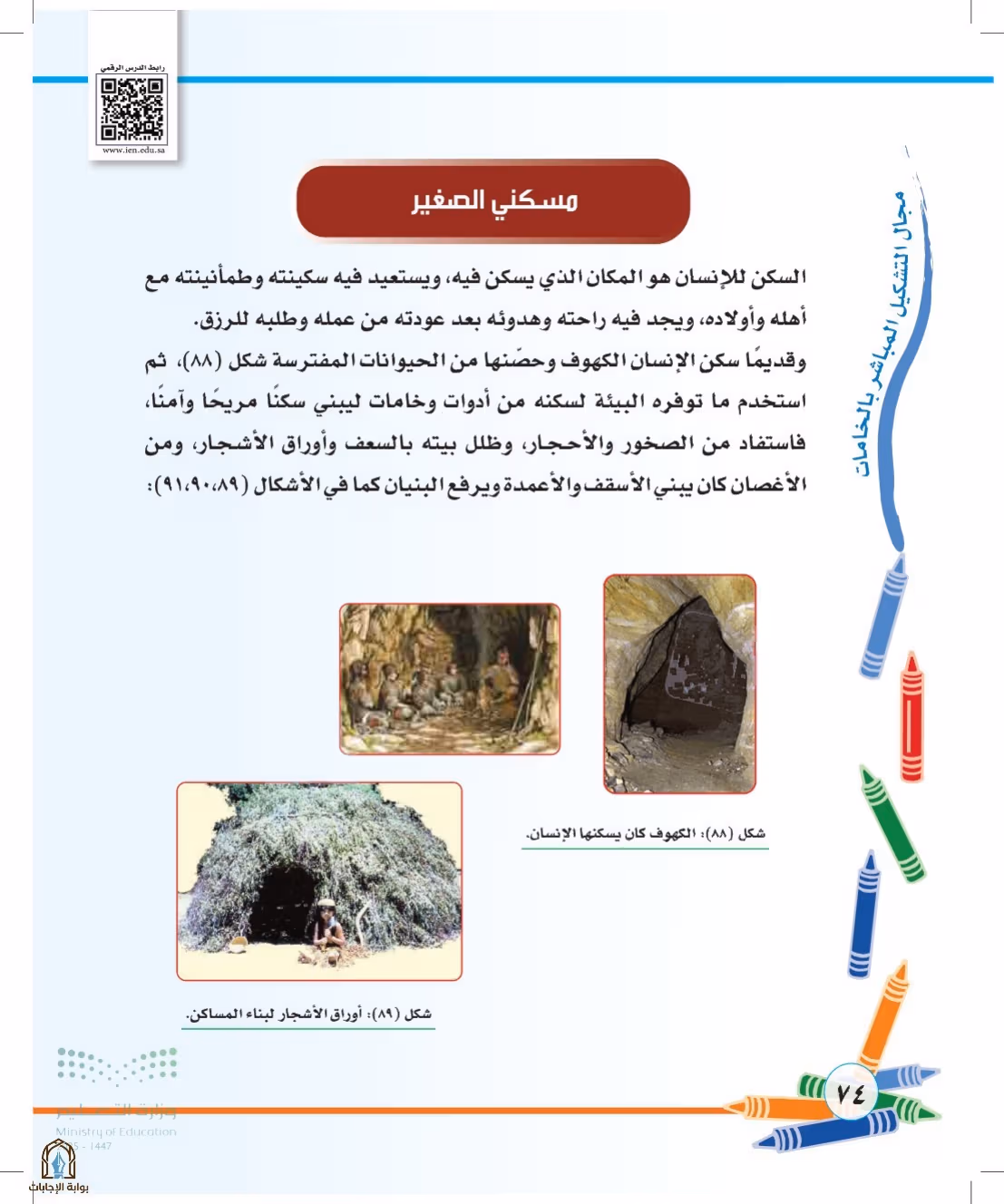 صفحة 74