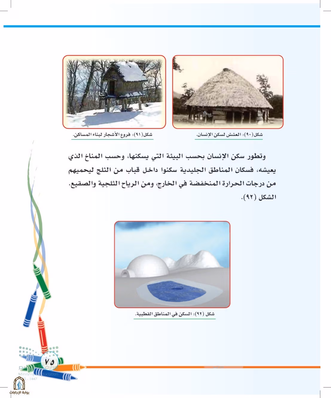 صفحة 75