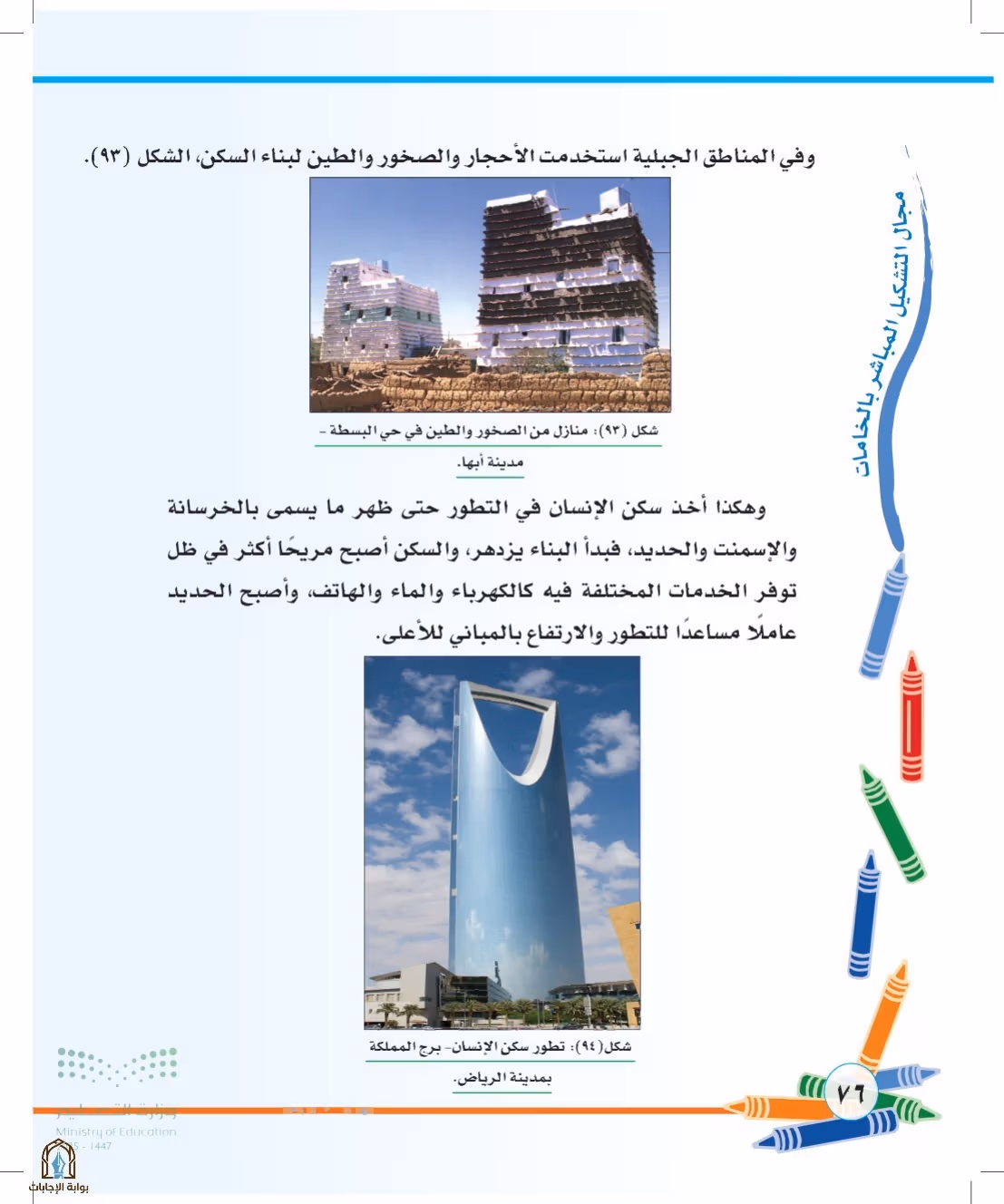 صفحة 76