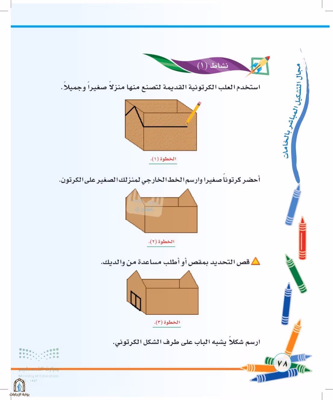 صفحة 78
