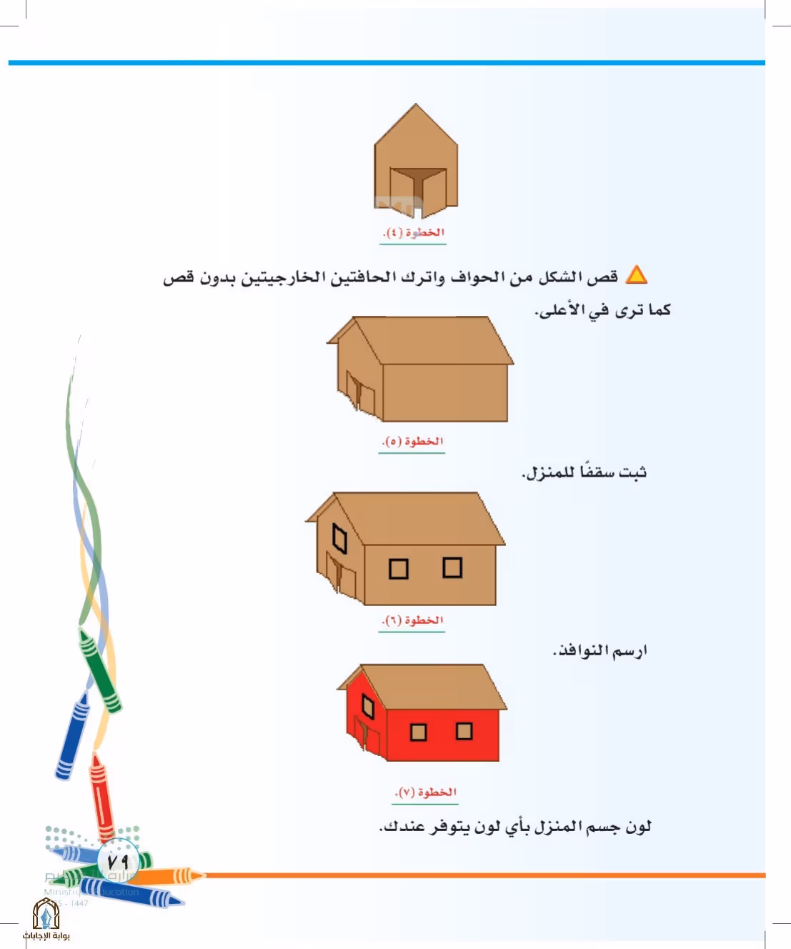 صفحة 79