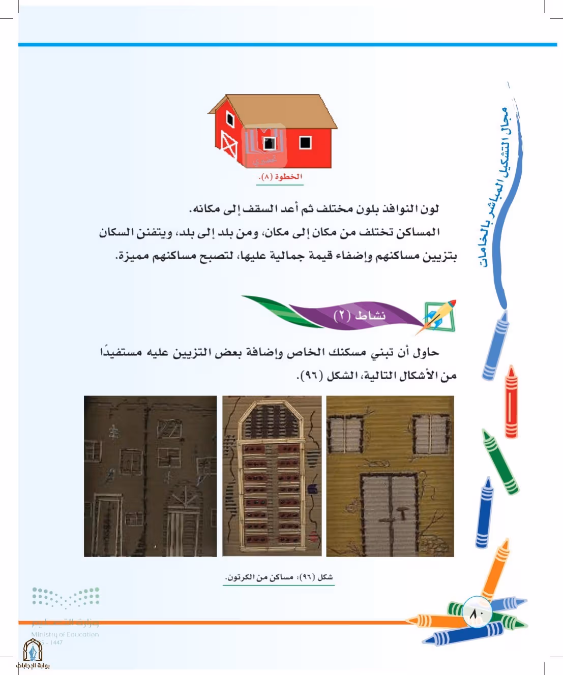 صفحة 80