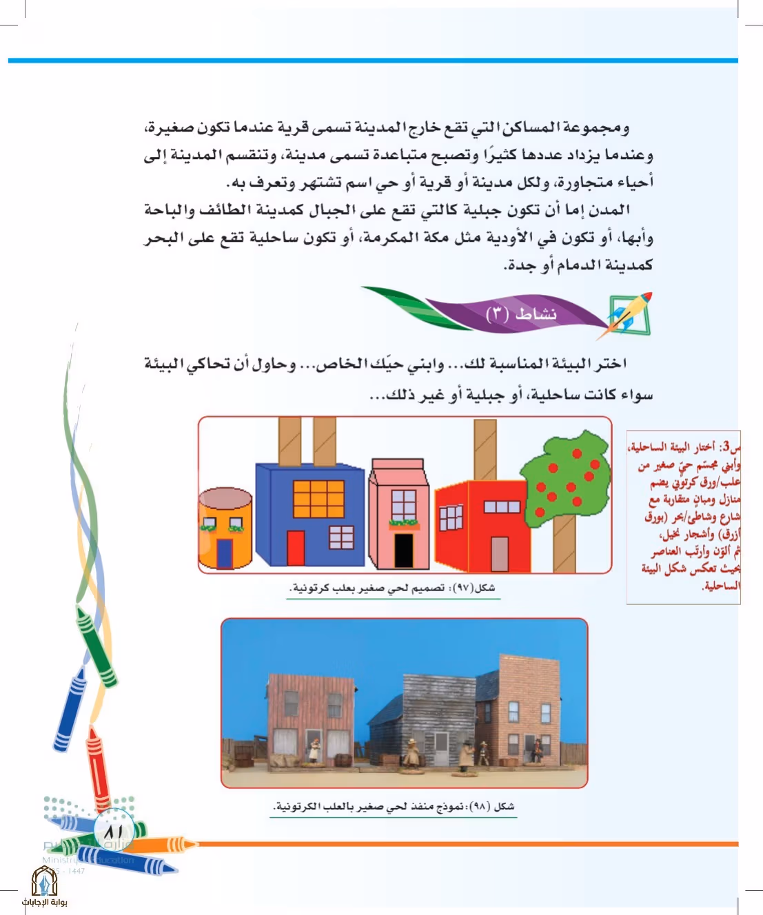 صفحة 81