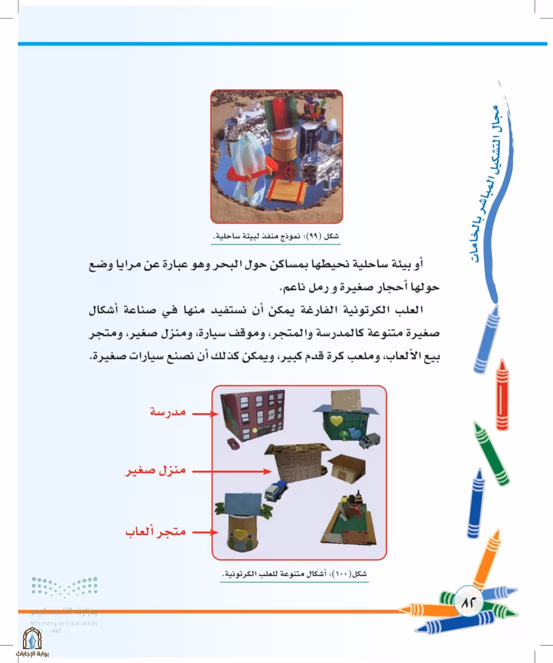 صفحة 82