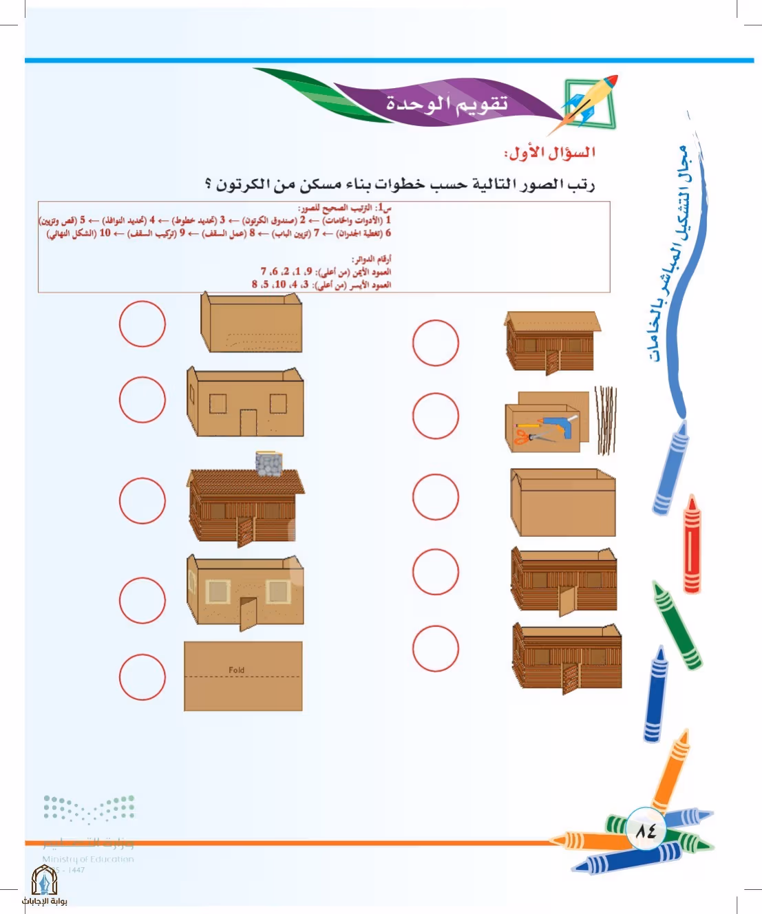 صفحة 84