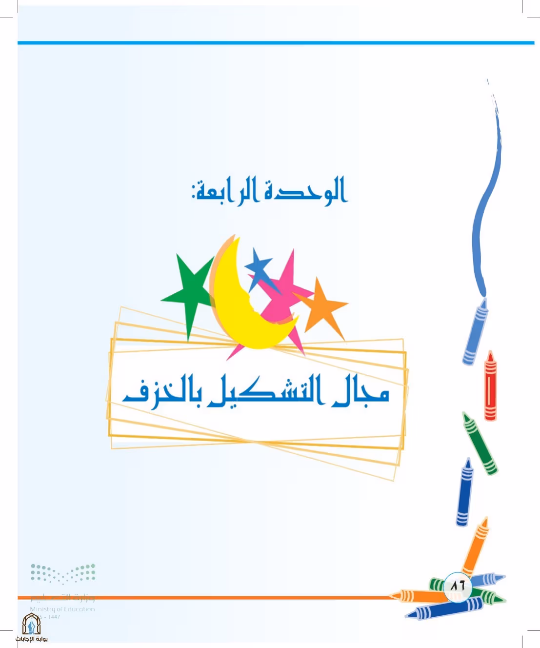 صفحة 86