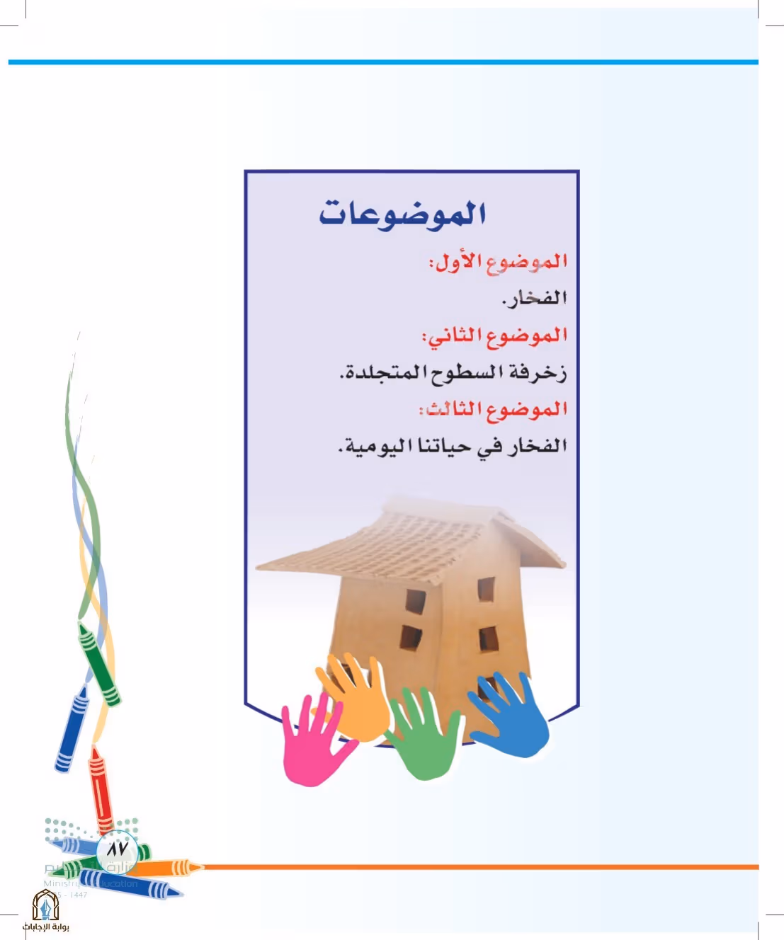 صفحة 87
