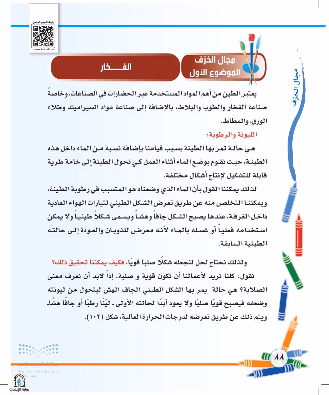صفحة 88