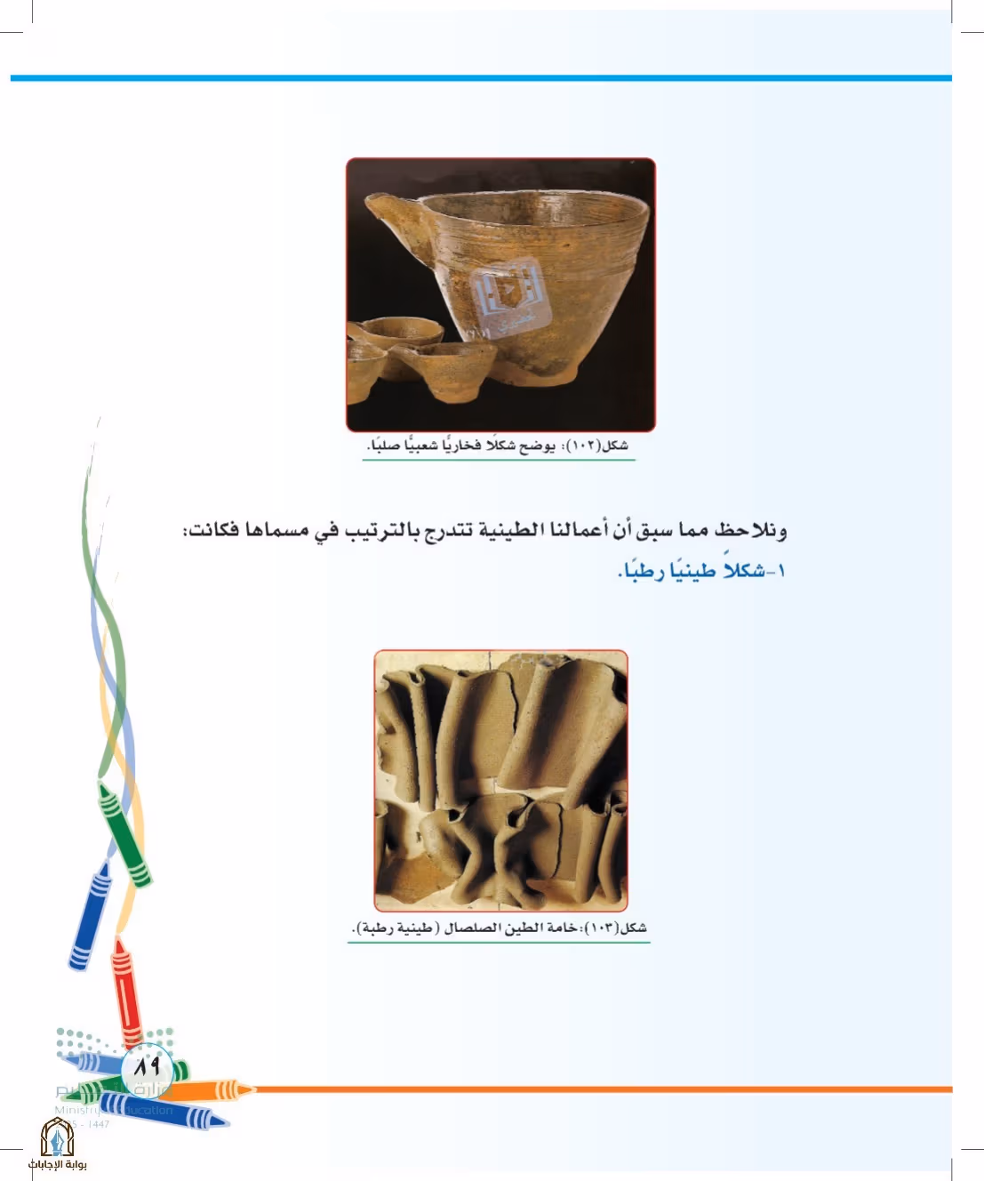 صفحة 89