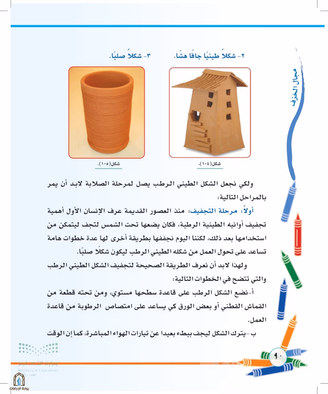 صفحة 90