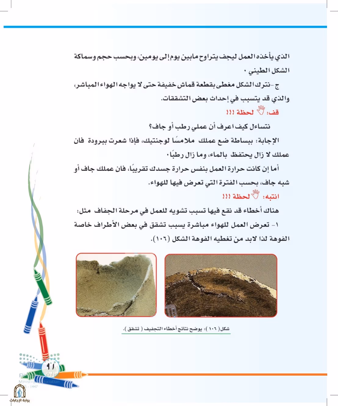 صفحة 91
