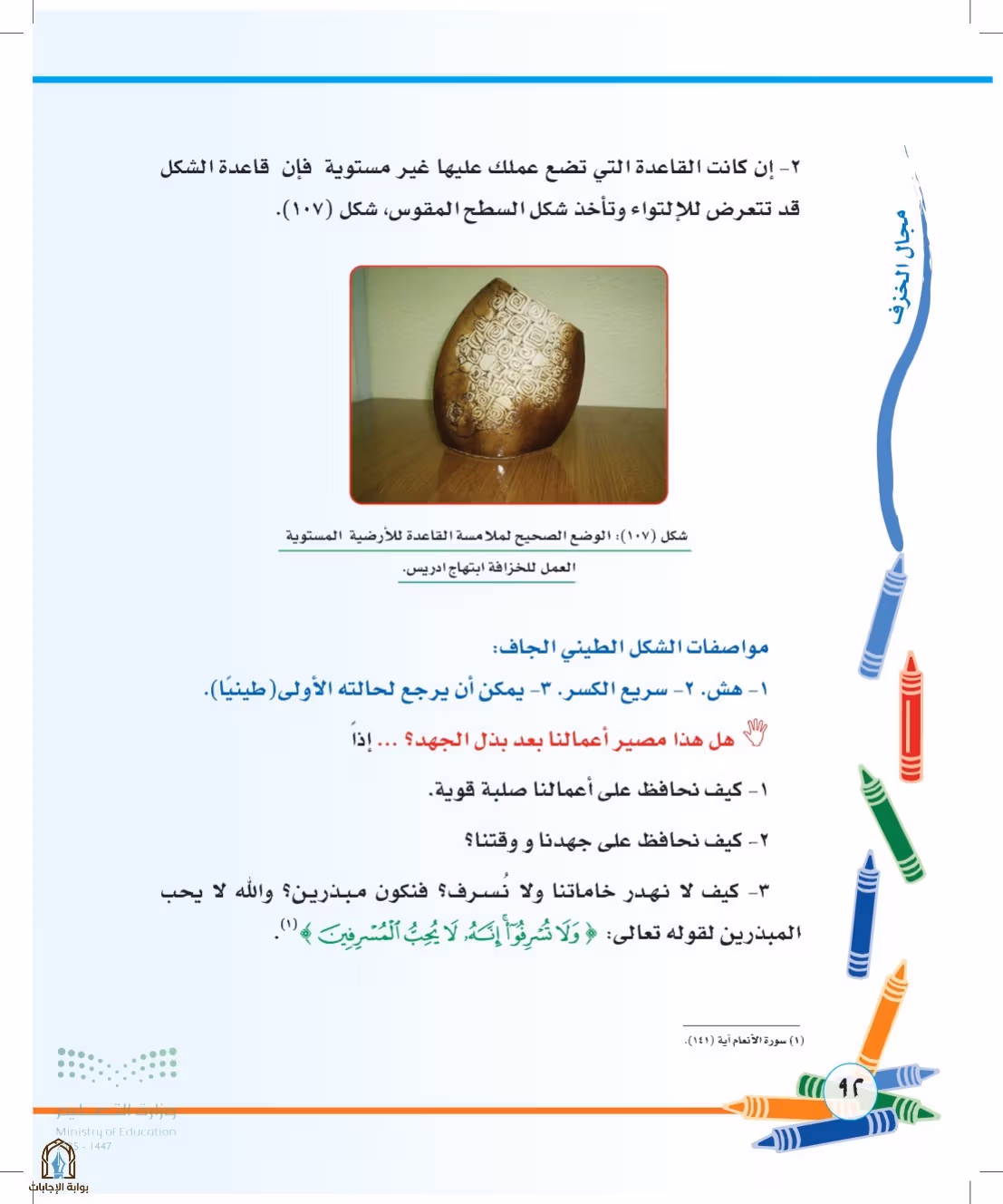 صفحة 92