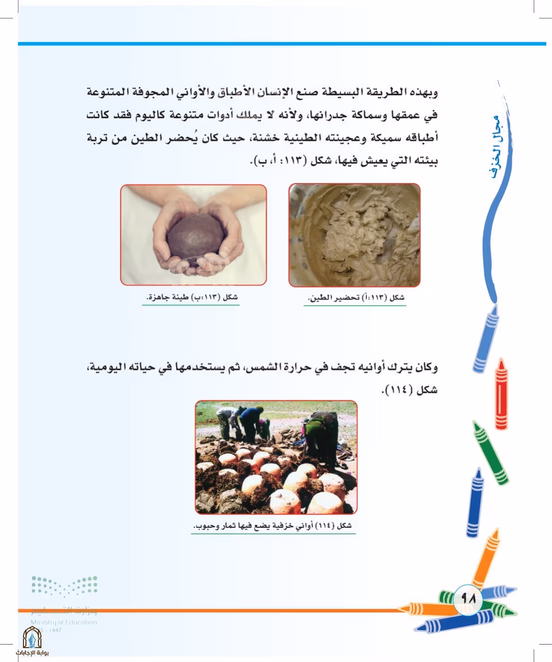 صفحة 98
