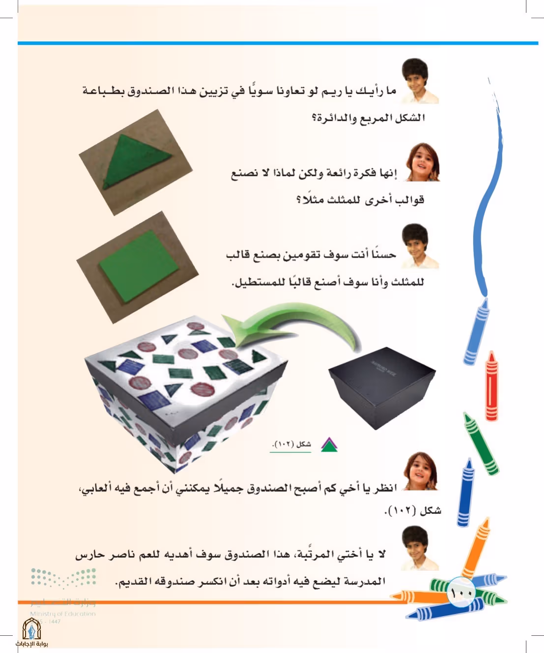 صفحة 100