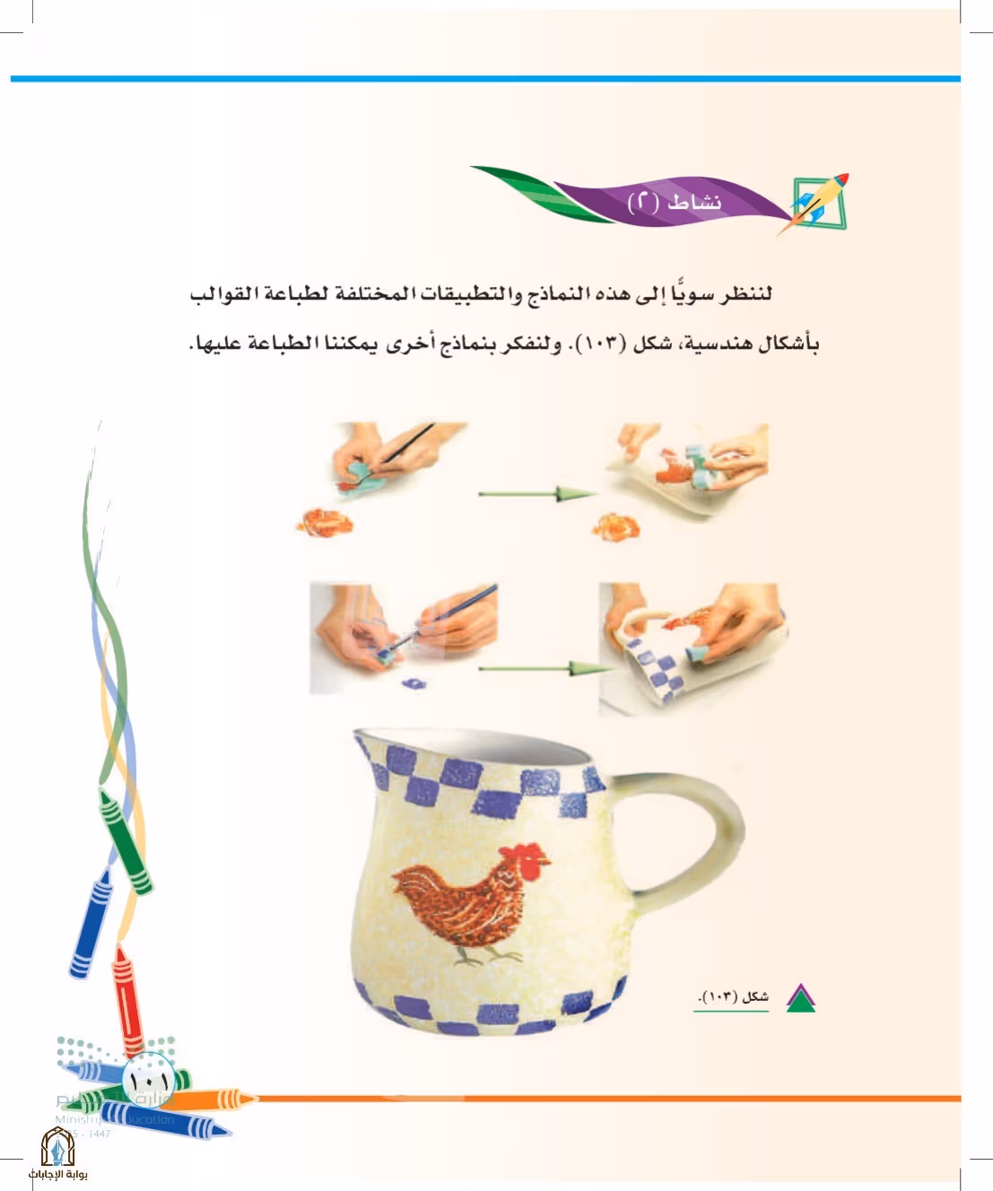 صفحة 101