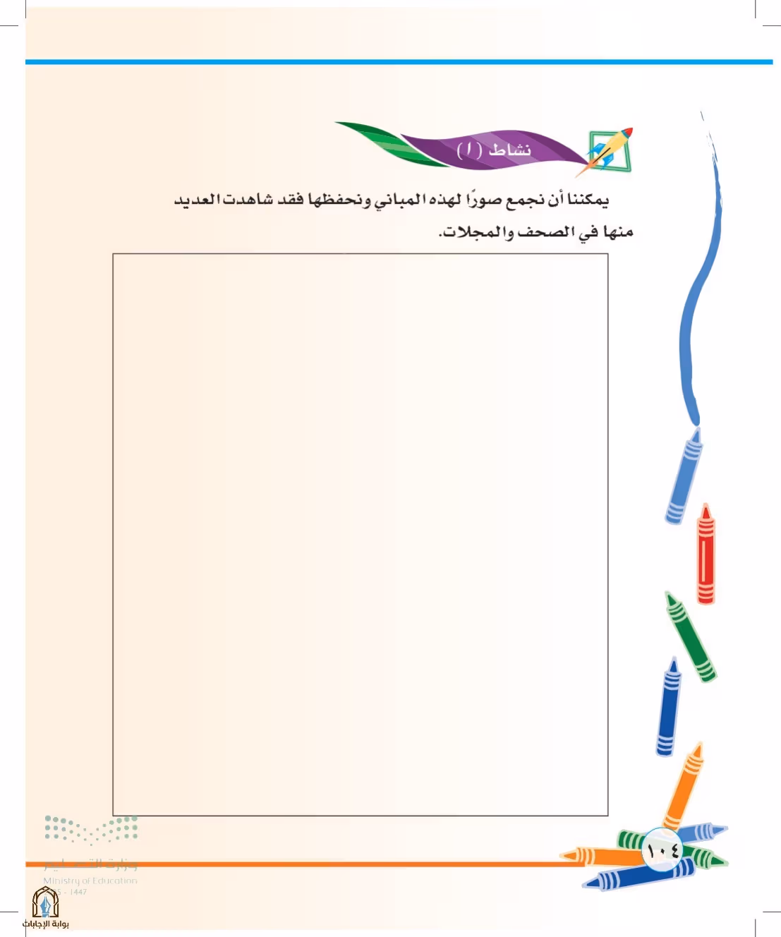 صفحة 104