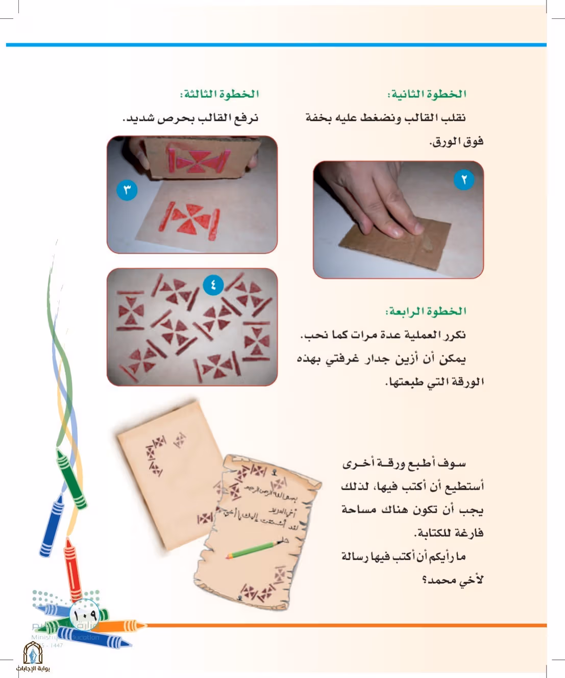 صفحة 109