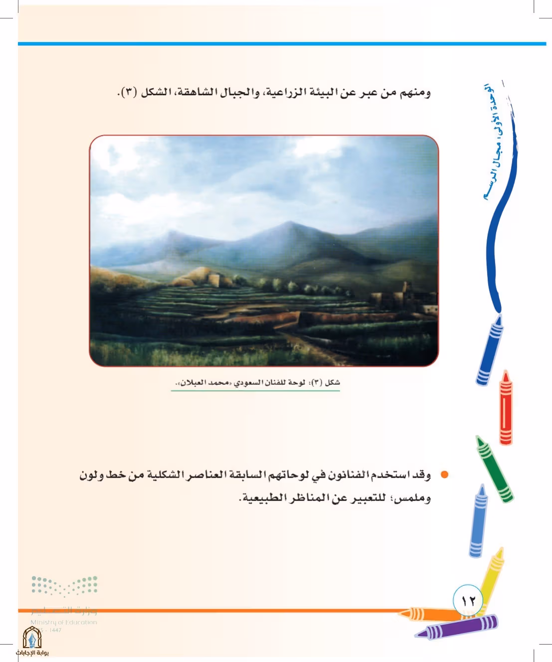 صفحة 12