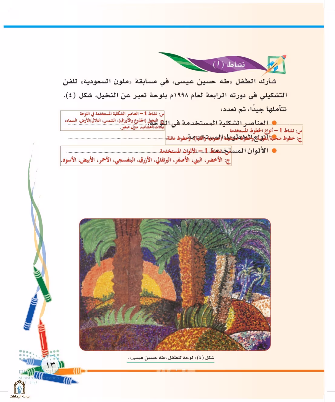 صفحة 13