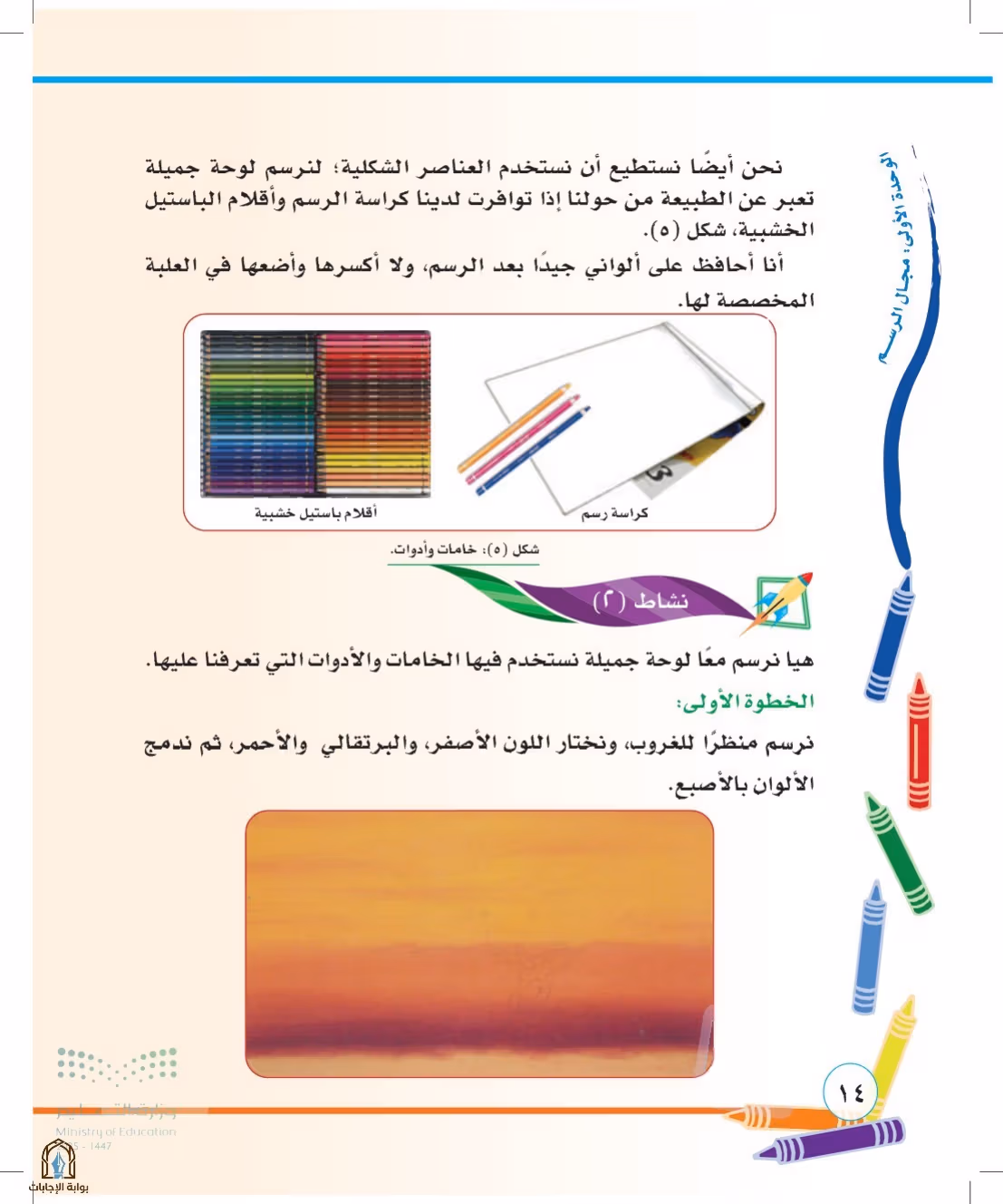 صفحة 14