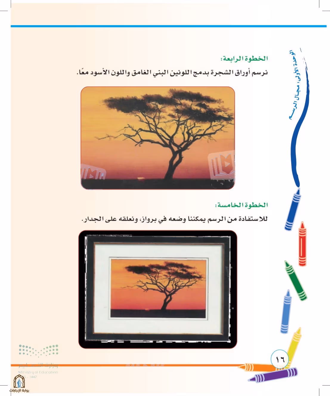 صفحة 16