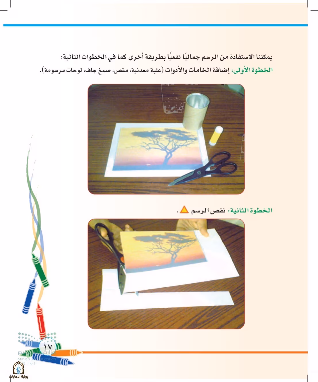 صفحة 17