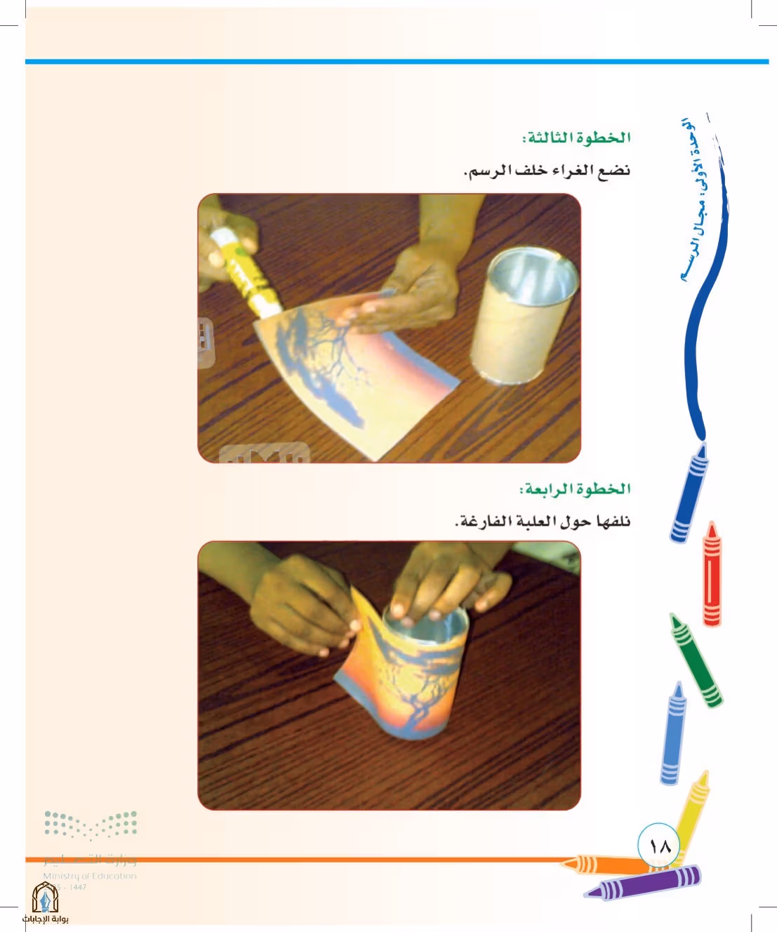 صفحة 18